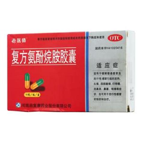 复方氨酚烷胺胶囊(老医师)包装主图
