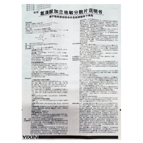 氢溴酸加兰他敏分散片(一新)包装侧面图5 氢溴酸加兰他敏分散片(一新)包装侧面图5