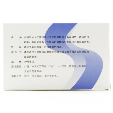 蚓激酶肠溶胶囊(国大)包装侧面图2 蚓激酶肠溶胶囊(国大)包装侧面图2