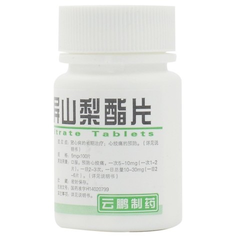 硝酸异山梨酯片(云鹏)包装侧面图3 硝酸异山梨酯片(云鹏)包装侧面图3