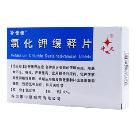 氯化钾缓释片(补佳泰)包装侧面图2