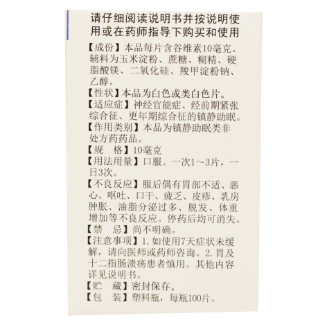 谷维素片(秦诺宁康)包装侧面图3 谷维素片(秦诺宁康)包装侧面图3