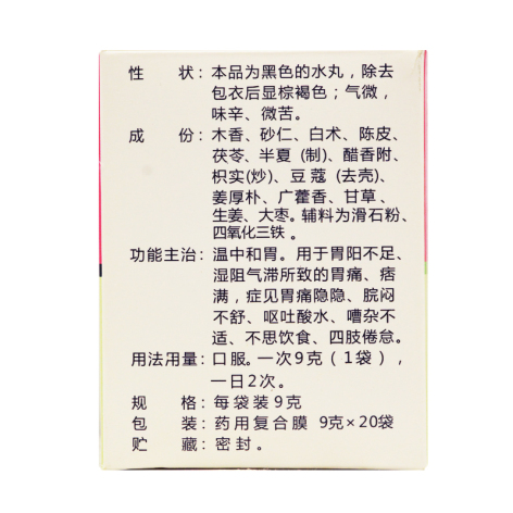 香砂养胃丸(立效)包装侧面图3 香砂养胃丸(立效)包装侧面图3