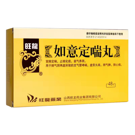 如意定喘丸(旺龙)包装侧面图2 如意定喘丸(旺龙)包装侧面图2