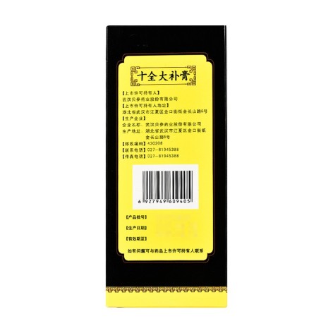 十全大补膏(琥力)包装侧面图3