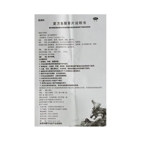 复方鱼腥草片(桔王)包装侧面图5 复方鱼腥草片(桔王)包装侧面图5