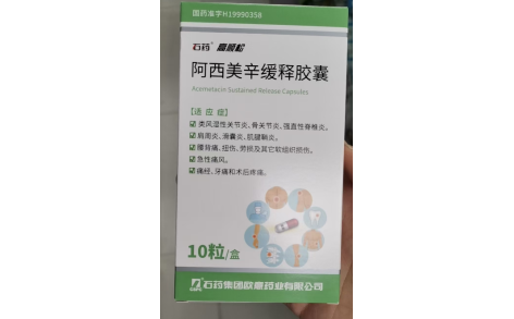 阿西美辛缓释胶囊(高顺松)主图 阿西美辛缓释胶囊(高顺松)主图