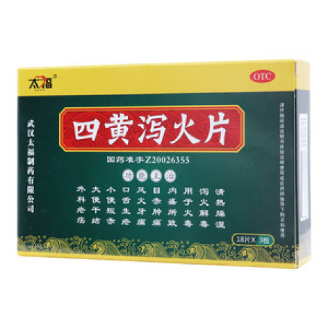 四黄泻火片()包装主图