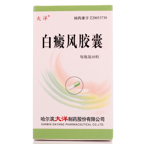 白癜风胶囊(大洋)包装主图 白癜风胶囊(大洋)包装主图