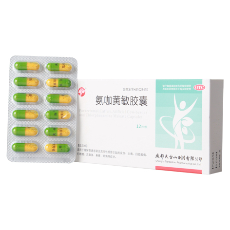 氨咖黄敏胶囊(天兴)包装侧面图2 氨咖黄敏胶囊(天兴)包装侧面图2