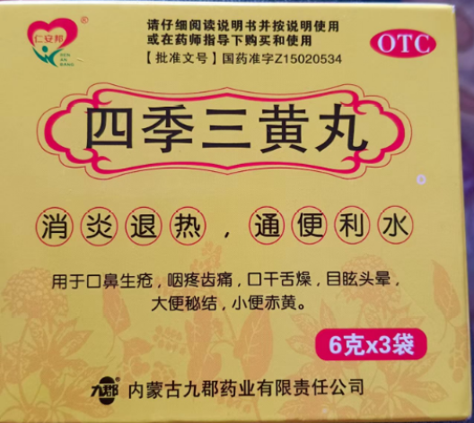 四季三黄丸(仁人乐)包装主图