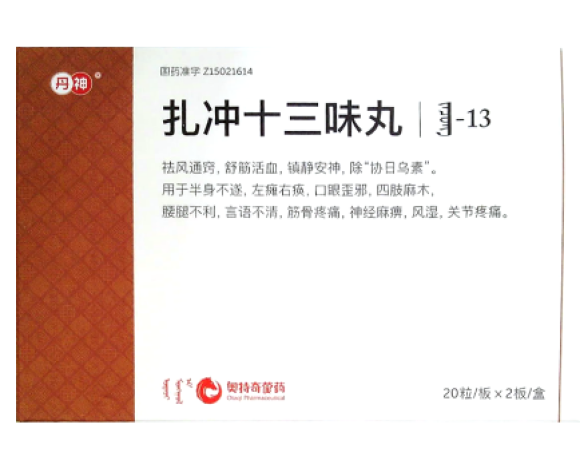扎冲十三味丸(丹神)包装侧面图3 扎冲十三味丸(丹神)包装侧面图3