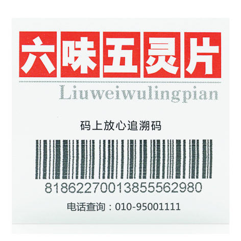 六味五灵片(金都)包装侧面图4 六味五灵片(金都)包装侧面图4