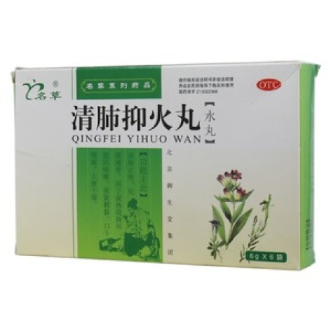 清肺抑火丸(名草)包装主图 清肺抑火丸(名草)包装主图