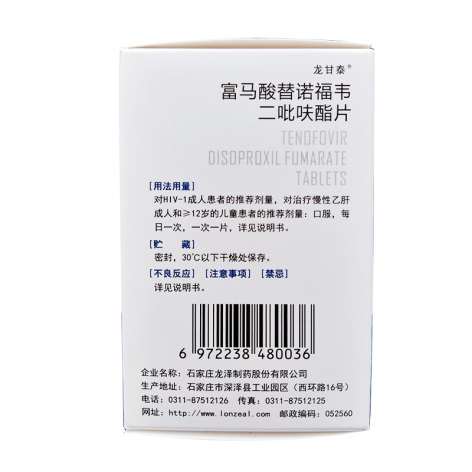 富马酸替诺福韦二吡呋酯片(龙甘泰)包装侧面图5