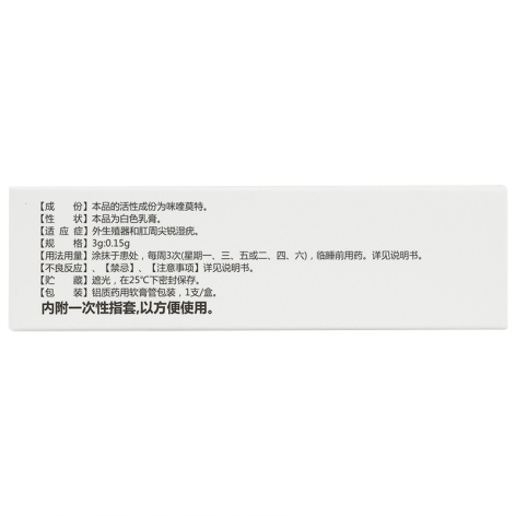 咪喹莫特乳膏(丽科杰)包装侧面图3 咪喹莫特乳膏(丽科杰)包装侧面图3