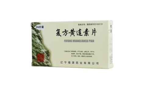 复方黄连素片(福源)主图 复方黄连素片(福源)主图