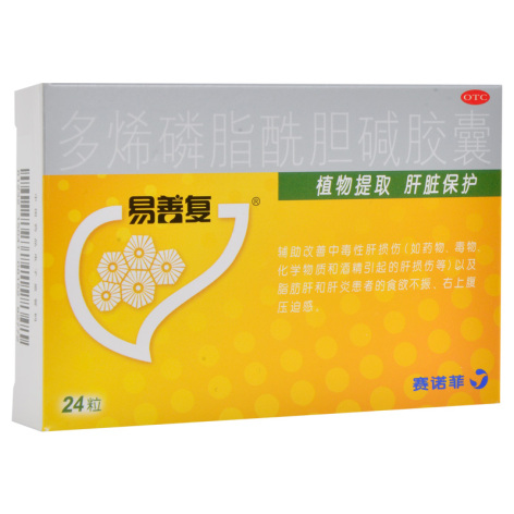多烯磷脂酰胆碱胶囊(易善复)包装主图 多烯磷脂酰胆碱胶囊(易善复)包装主图
