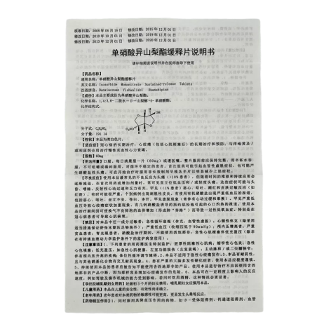 单硝酸异山梨酯缓释片(狄苏尼)包装侧面图4 单硝酸异山梨酯缓释片(狄苏尼)包装侧面图4