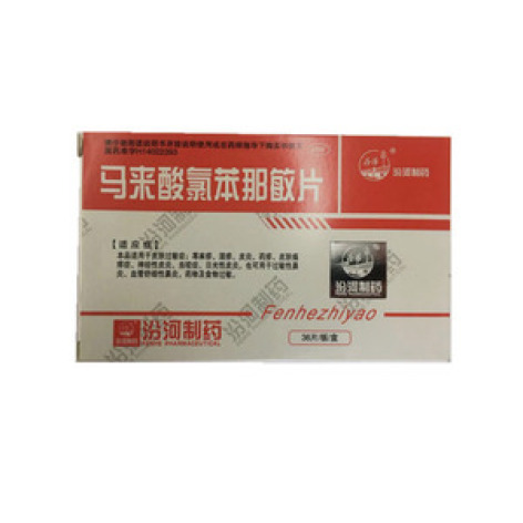 马来酸氯苯那敏片(汾河)包装主图 马来酸氯苯那敏片(汾河)包装主图