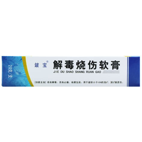 解毒烧伤软膏(鈹宝)包装主图 解毒烧伤软膏(鈹宝)包装主图
