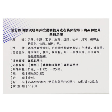 天麻头风灵胶囊(利民)包装侧面图3 天麻头风灵胶囊(利民)包装侧面图3