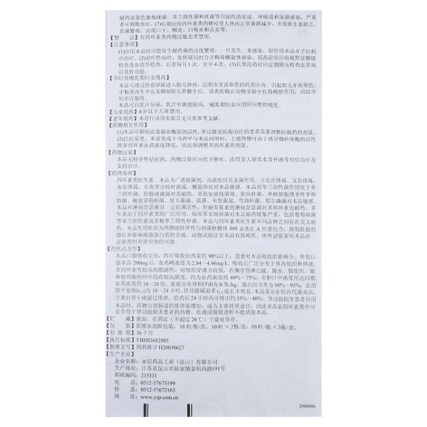 盐酸多西环素肠溶胶囊(永喜)包装侧面图4