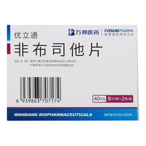 非布司他片(优立通)包装侧面图2 非布司他片(优立通)包装侧面图2