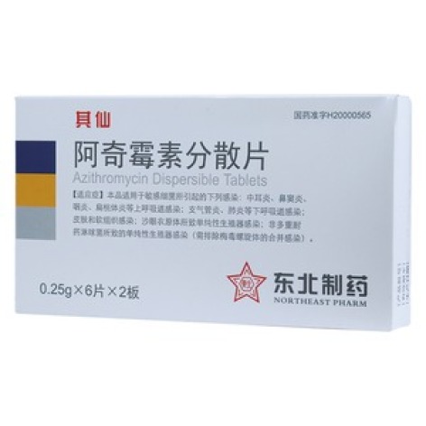 阿奇霉素分散片(其仙)包装主图 阿奇霉素分散片(其仙)包装主图