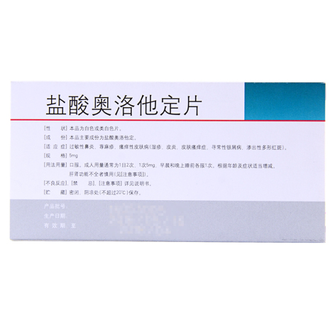 盐酸奥洛他定片(苏苓)包装侧面图2