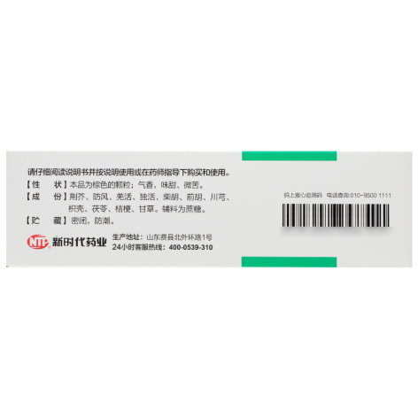 荆防颗粒(启达力)包装侧面图3