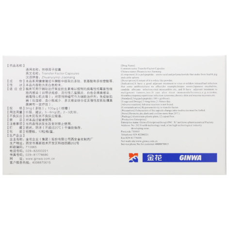 转移因子胶囊(金花)包装侧面图2 转移因子胶囊(金花)包装侧面图2