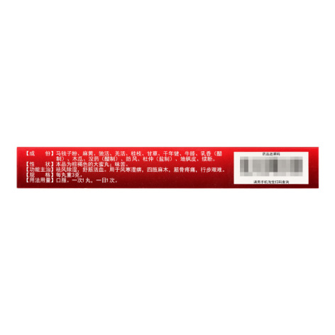 舒筋丸(敢严)包装侧面图3