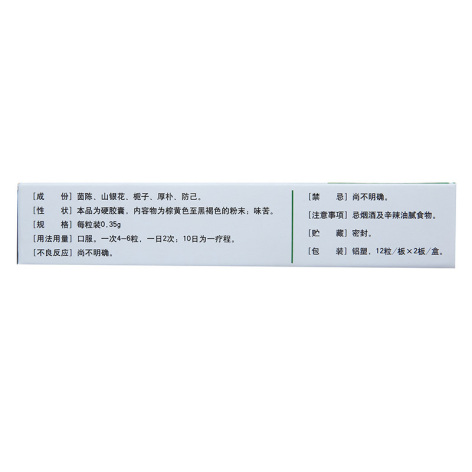 清肝利胆胶囊(康恩贝)包装侧面图4 清肝利胆胶囊(康恩贝)包装侧面图4