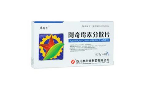 阿奇霉素分散片(泰华堂)主图 阿奇霉素分散片(泰华堂)主图
