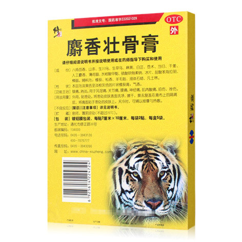 麝香壮骨膏(修正)包装侧面图4 麝香壮骨膏(修正)包装侧面图4
