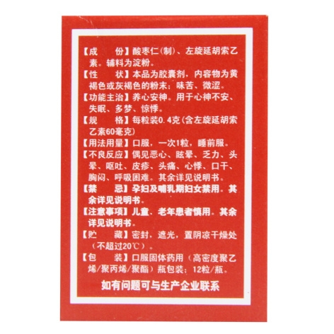 复方枣仁胶囊(希尔安宁)包装侧面图2 复方枣仁胶囊(希尔安宁)包装侧面图2