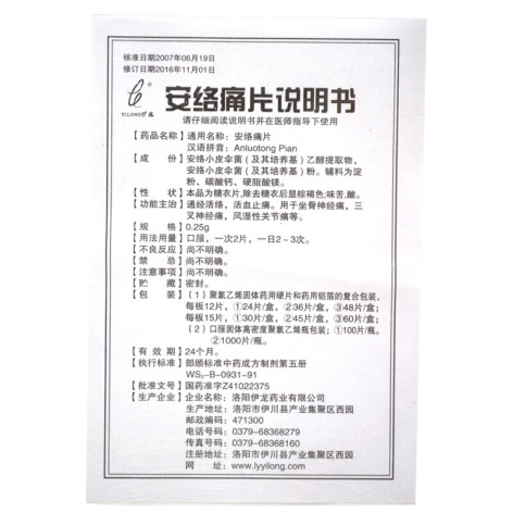 安络痛片(伊龍)包装侧面图4 安络痛片(伊龍)包装侧面图4