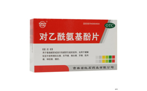 对乙酰氨基酚片()主图 对乙酰氨基酚片()主图