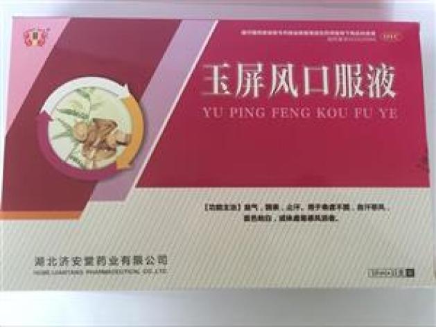 玉屏风口服液(华烁)包装主图 玉屏风口服液(华烁)包装主图