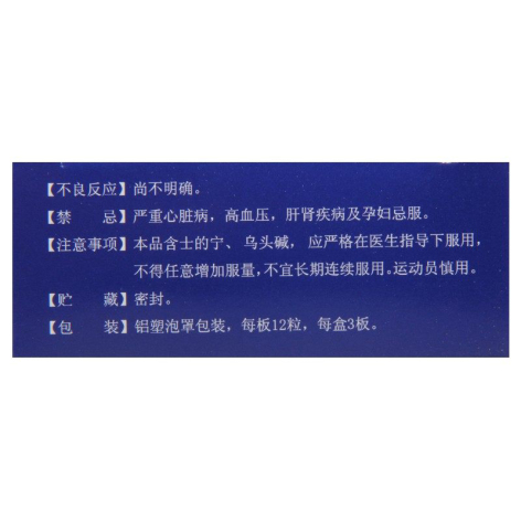 骨刺胶囊(维康速克)包装侧面图4 骨刺胶囊(维康速克)包装侧面图4
