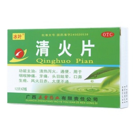 清火片(冰叶)包装主图 清火片(冰叶)包装主图