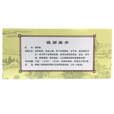 祖师麻片(澄海楼)包装侧面图2 祖师麻片(澄海楼)包装侧面图2