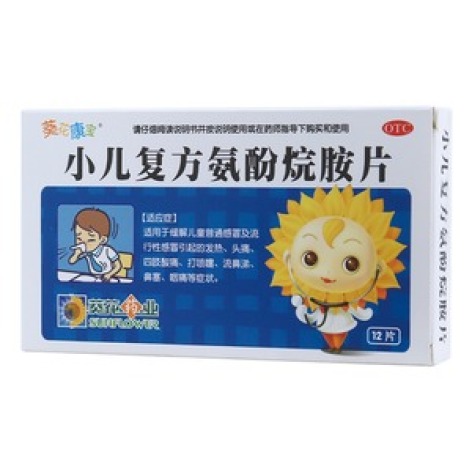 小儿复方氨酚烷胺片(葵花康宝)包装主图