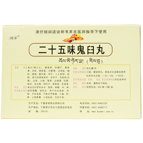 二十五味鬼臼丸(洲洋)包装侧面图2 二十五味鬼臼丸(洲洋)包装侧面图2