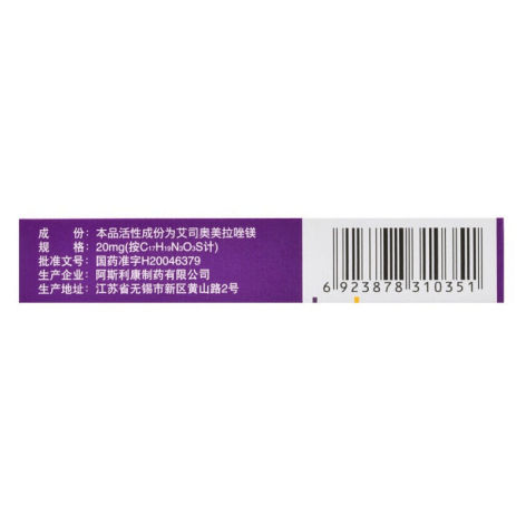 艾司奥美拉唑镁肠溶片(耐信)包装侧面图5 艾司奥美拉唑镁肠溶片(耐信)包装侧面图5