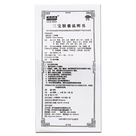 三宝胶囊(佰年龄)包装侧面图5 三宝胶囊(佰年龄)包装侧面图5