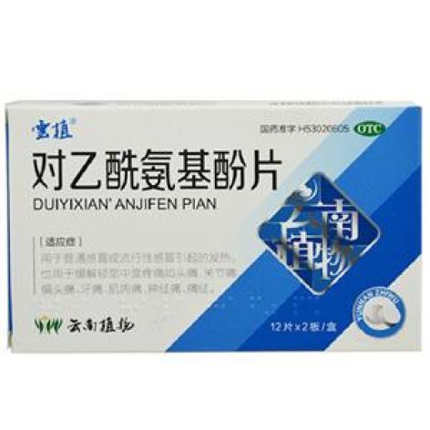 对乙酰氨基酚片()包装主图 对乙酰氨基酚片()包装主图