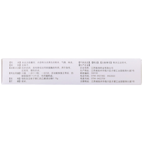 降酶灵胶囊(甘维乐舒)包装侧面图2 降酶灵胶囊(甘维乐舒)包装侧面图2