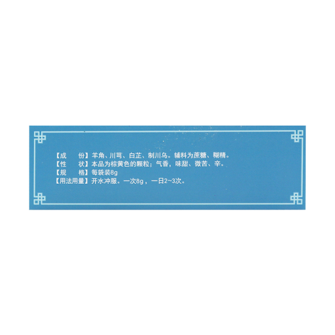 复方羊角颗粒(佛仁)包装侧面图2 复方羊角颗粒(佛仁)包装侧面图2